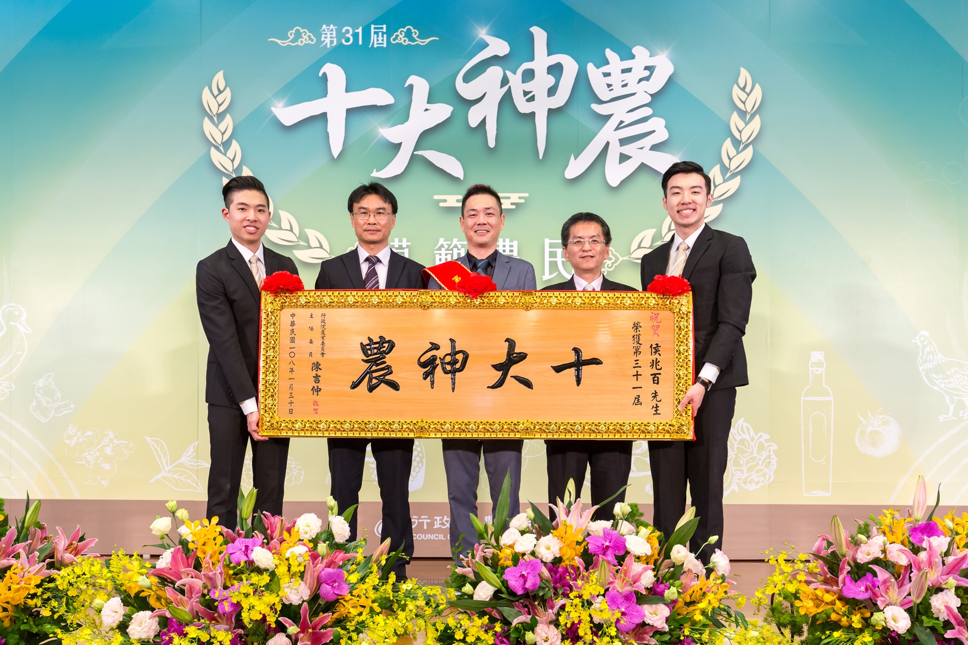 台灣九號獲頒十大神農獎合影