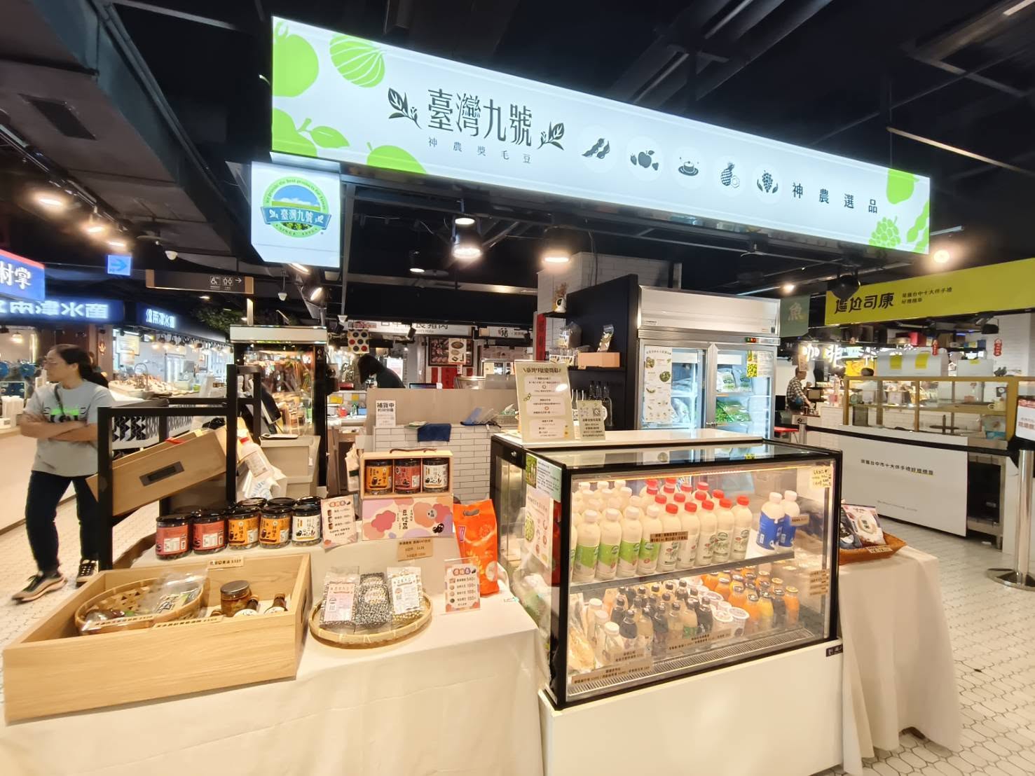 台灣九號神農選品門市